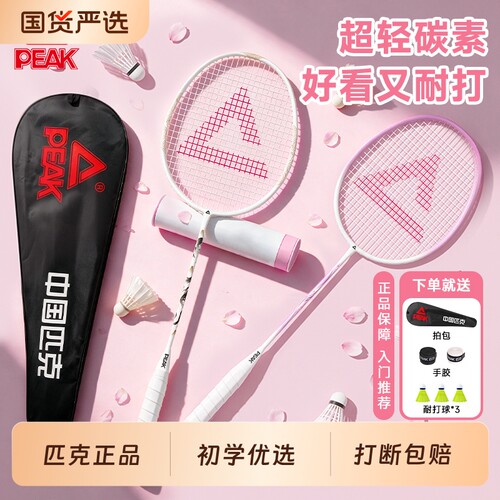 匹克羽毛球球拍碳素复合超轻耐打