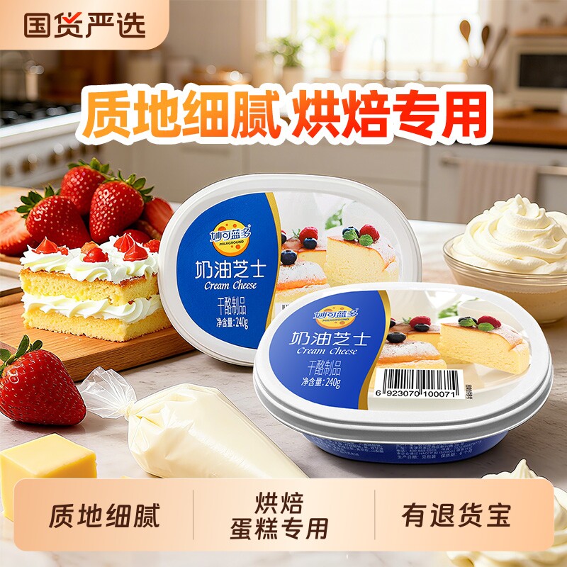 【品牌直营】妙可蓝多奶油芝士奶酪干酪烘焙蛋糕点巴斯克专用原料