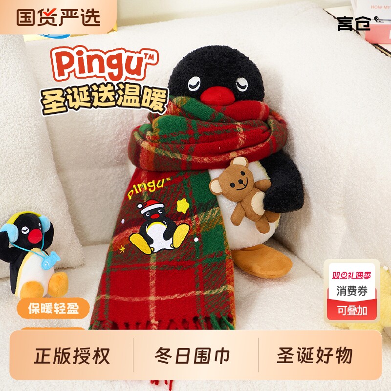 言仓Pingu联名圣诞围巾
