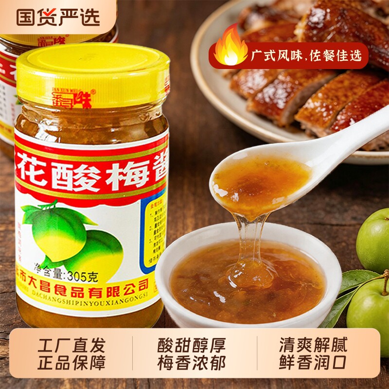 番寻味冰花酸梅酱305克梅子果酱烤鸭调味酸甜酱广式酱汁蘸料商用