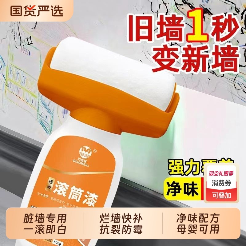 补墙膏墙壁修复白墙滚筒乳胶漆自刷涂料墙面去污神器防水腻子家用