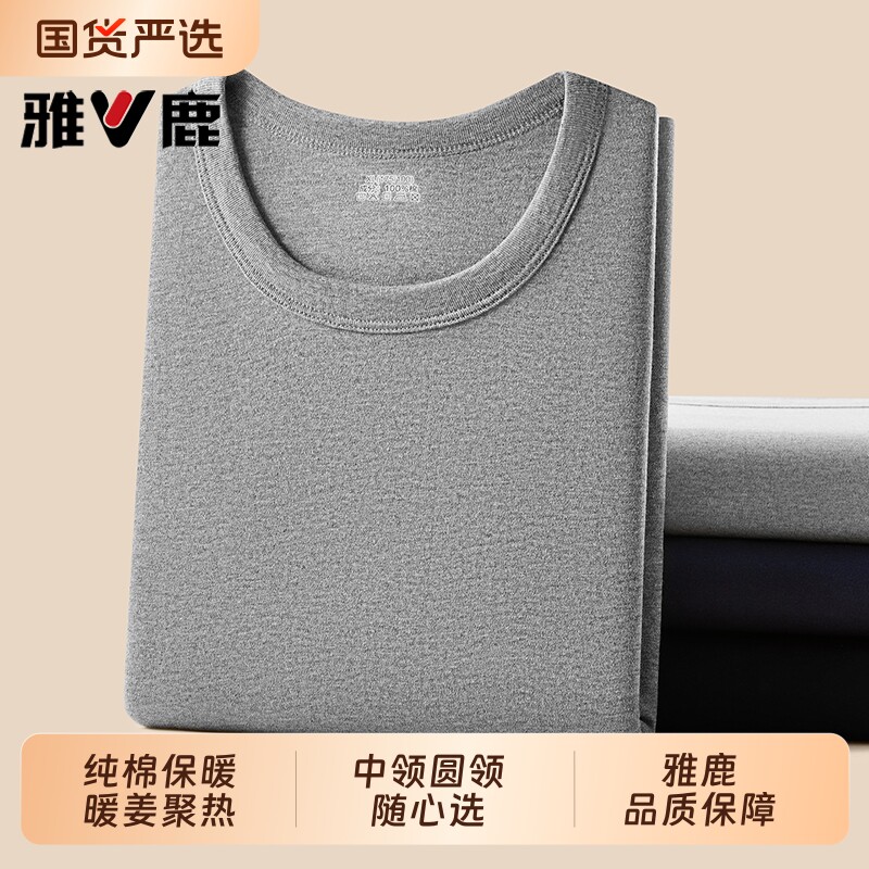 雅鹿保暖内衣男士薄款秋衣秋裤套装纯棉打底全棉毛衫秋冬男款双层
