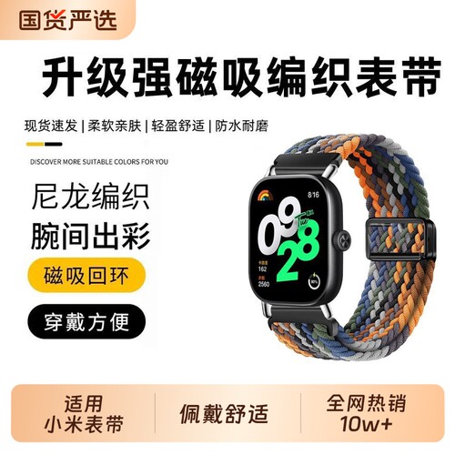 适用小米手环9pro表带手表8pro腕带7运动红米watch6/5智能4代3男2透气夏季女新款磁吸尼龙编织替换带配件回环