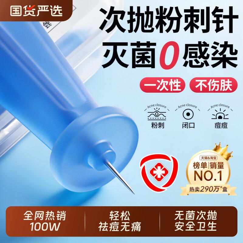 粉刺针医美一次性闭口痘痘去脂肪粒黑头祛痘美容暗疮针清工具神器