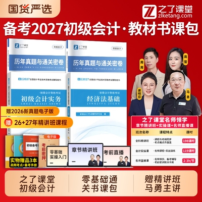 初级会计实务教材|超4000次加购