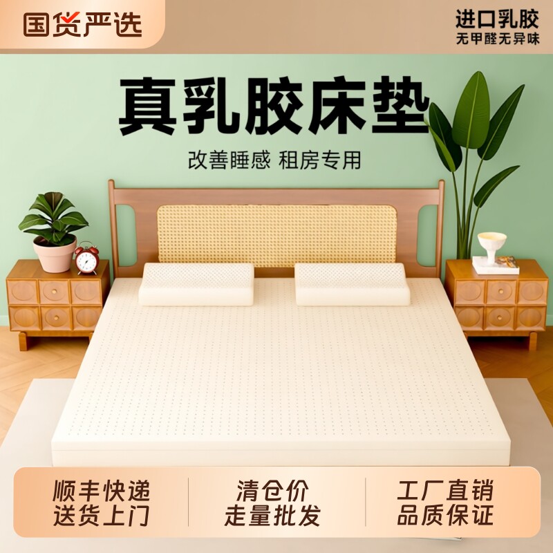 薄款泰国乳胶民宿床垫进口橡胶软垫3cm家用学生宿舍单人酒店1.8