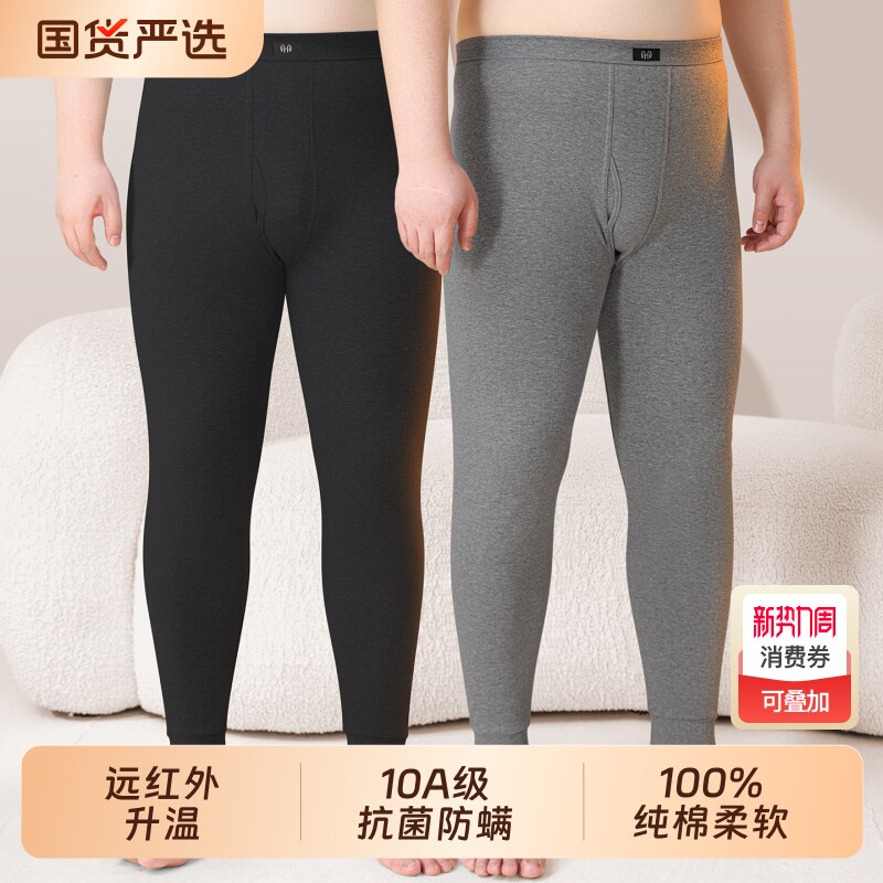 恒源祥加肥加大码纯棉裤保暖裤男士全棉毛裤薄款秋裤男款冬季贴身