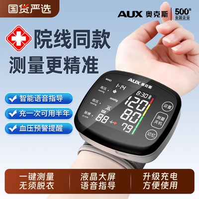 奥克斯电子血压计|122人收藏