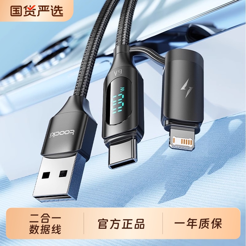 图奇二合一数据线100W超级充电线