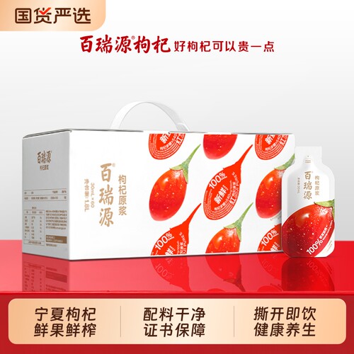 百瑞源果鲜红枸杞原浆30ml*60