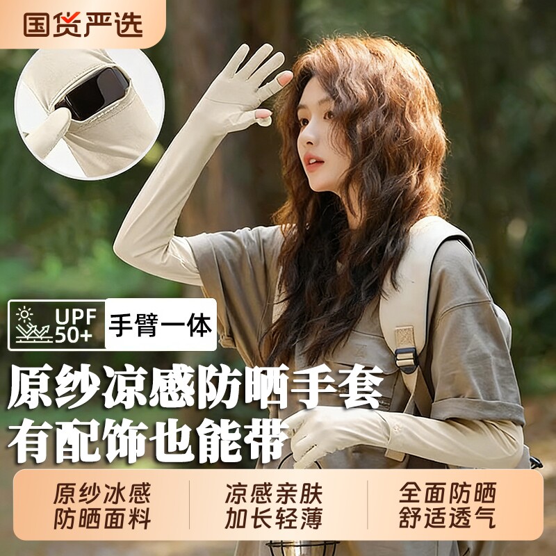 防晒袖套冰丝夏季女防紫外线开车骑行薄长款护臂冰袖一体手套加长