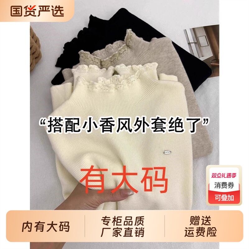 半高领木耳花边针织打底衫女秋冬新款大码内搭毛衣长袖百搭上衣