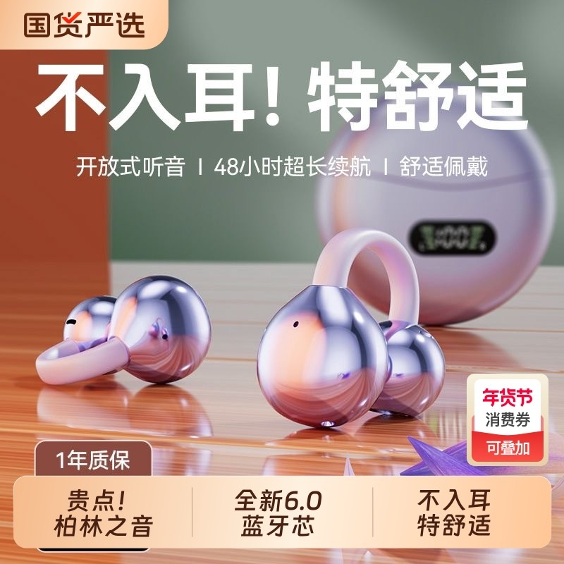 柏林蓝牙耳机2026款开放耳夹式无线气骨传导不入耳运动跑步长续航,影音电器,蓝牙耳机,淘宝优惠券,粉丝福利购,淘宝优惠卷