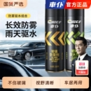 车仆汽车玻璃防雾剂车窗驱水防雨除雾剂前挡风玻璃后视镜去雾神器