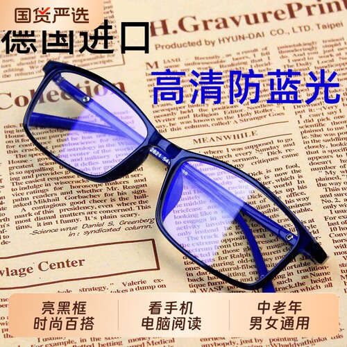 高档高清防蓝光老花镜老花眼镜男士老光镜老人女正品抗疲劳新款