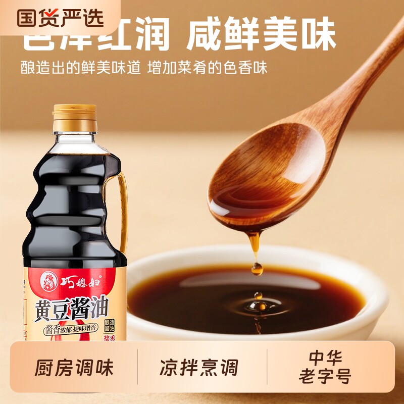 巧媳妇黄豆酱油800ml装酿造酱油生抽炒菜凉拌家用调味