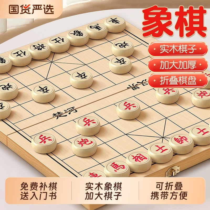 中国象棋大号带木制折叠棋盘小学生专用儿童实木棋子便携式成人