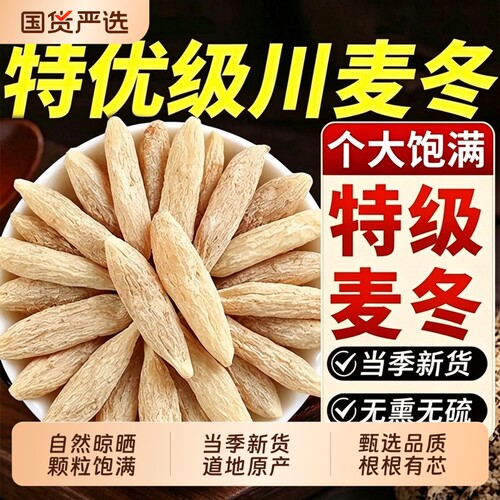 正宗川麦冬中药材野生无硫泡水喝