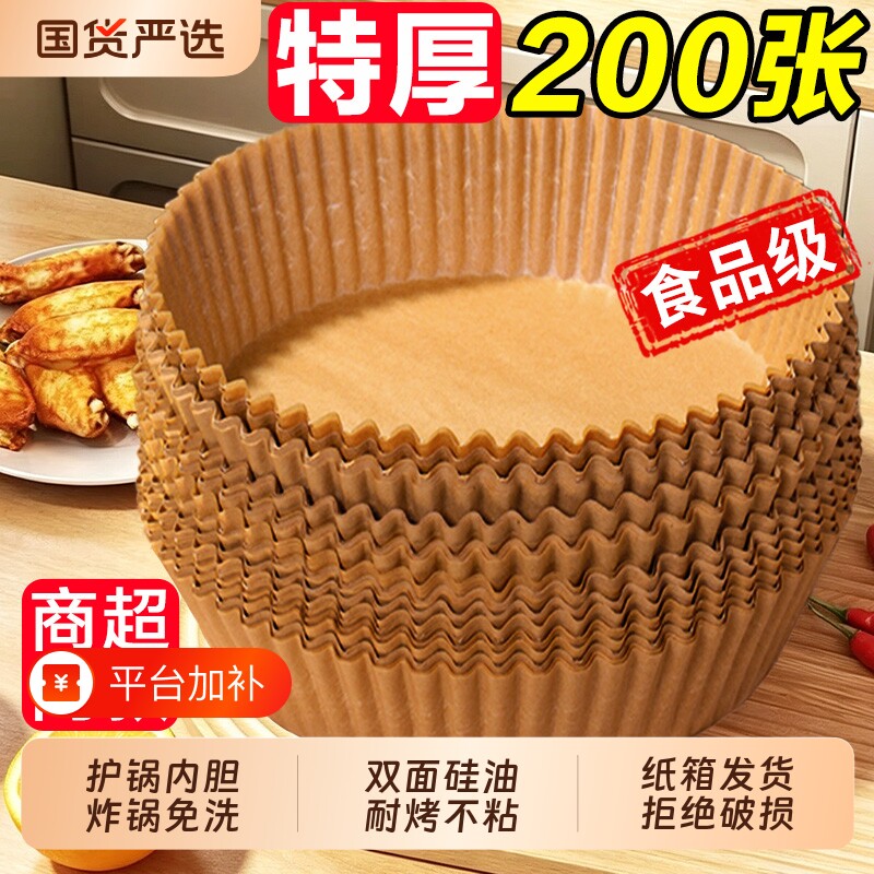 空气炸锅纸专用纸家用电炸锅吸油纸食品级烤箱烘焙专用锡纸盘烘烤
