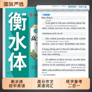 2025衡水体英语字帖初中英语高分作文练字帖2000词汇 初中生英文字贴默写本备上 中考英语满分作文必背2000词七八九年级上册下册