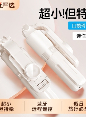 超小迷你手机自拍杆三脚架旅游折叠便携2025新款通用落地户外拍照神器多功能直播视频vlog拍照神器智能防抖