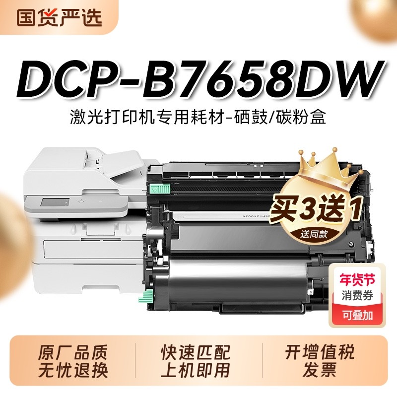 适用兄弟B7658DW粉盒 兄弟DCP-B7658DW激光打印机硒鼓TN-B020墨盒易加粉碳粉DR-B020鼓架非Brother原装裕品,办公设备/耗材/相关服务,硒鼓/粉盒,淘宝优惠券,粉丝福利购,淘宝优惠卷