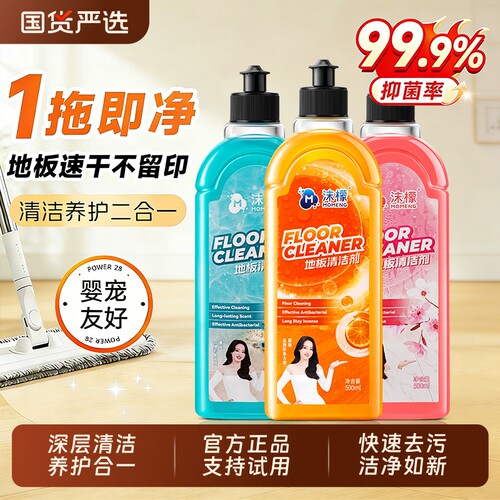 沫檬地板清洁剂强力去污水印抛光清洗瓷砖拖地专用深层清洁液养护