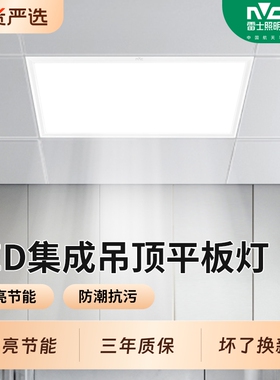 雷士照明集成吊顶led灯300x600厨房吸顶灯30x60平板灯卫生间浴室