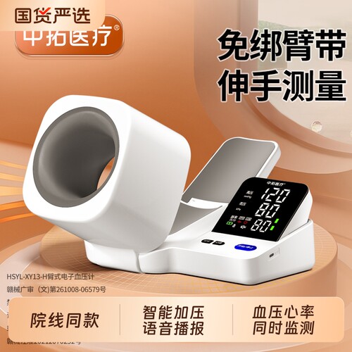 臂筒式血压测量仪高精准家用正品高血压测血压医用电子血压计医院