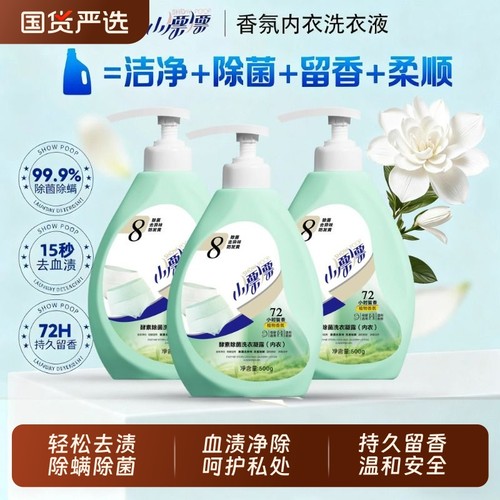 小漂漂抑菌除螨去血渍内衣洗衣液