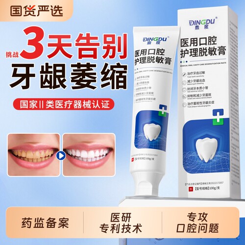 萎牙医用膏牙修复再生龈腔专用脱敏膏缩肿痛出血玻璃活性固齿健康