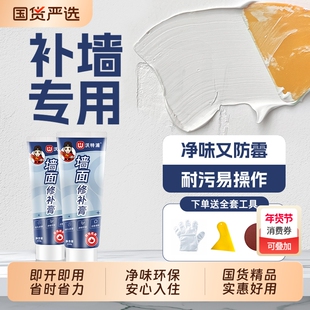 补墙膏墙面修补白色墙壁修复白墙补墙膏刮墙腻子补洞神器防潮防霉