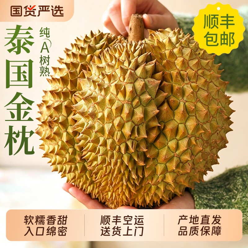 泰国金枕榴莲新鲜水果进口当季巴掌榴莲肉一整个整箱顺丰现货鲜果