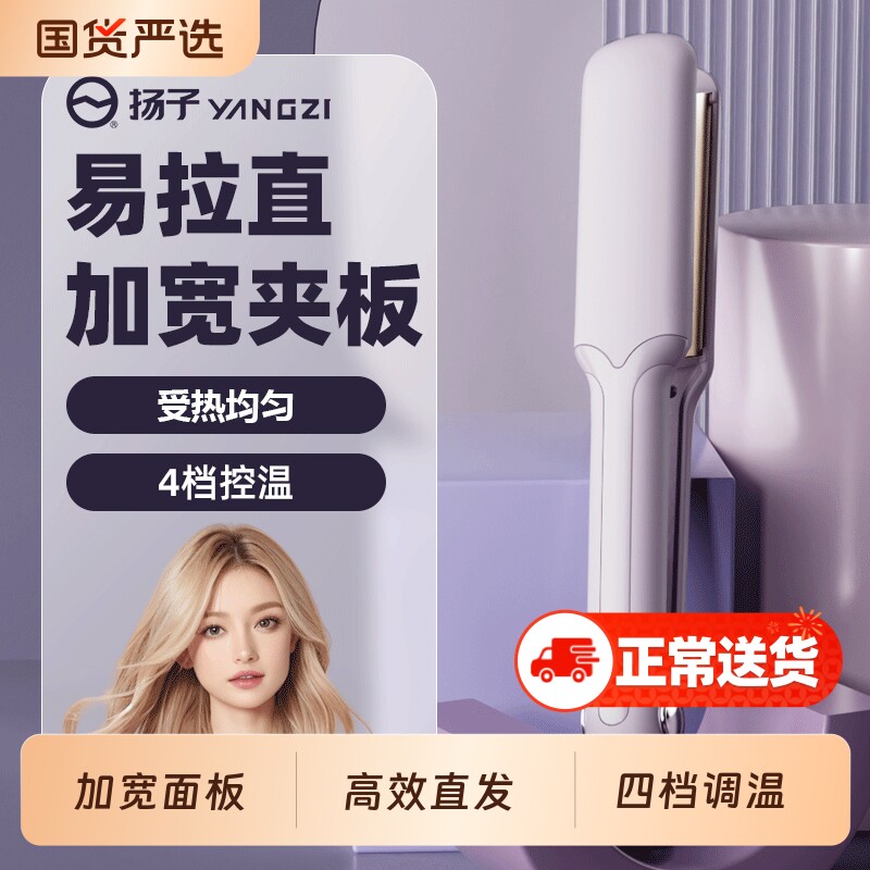 扬子夹板直发负离子不伤发加宽拉直板夹两用熨板理发店专用卷发棒