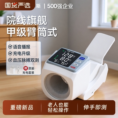 奥克斯臂筒式血压计家用精准