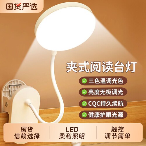 大学生宿舍书桌灯夹式台灯护眼LED学习专用床头阅读USB充电夹子灯