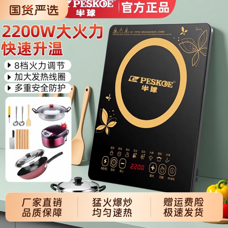 半球电磁炉家用2200w一体大功率套装炒菜猛火火锅汤锅省电电饭煲