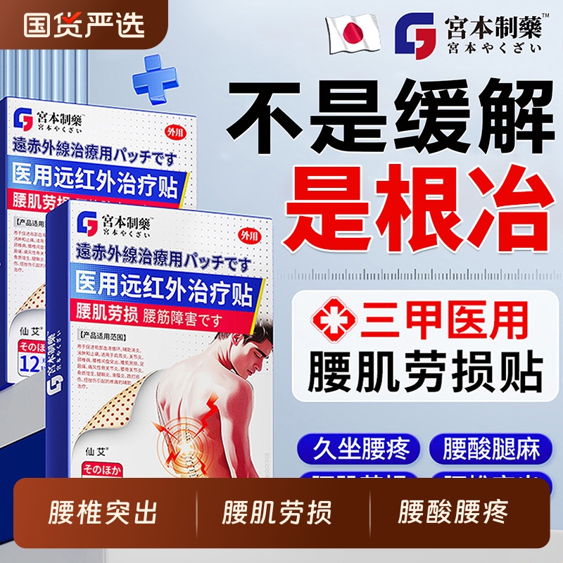 腰肌劳损专用膏药贴腰肌劳损贴膏