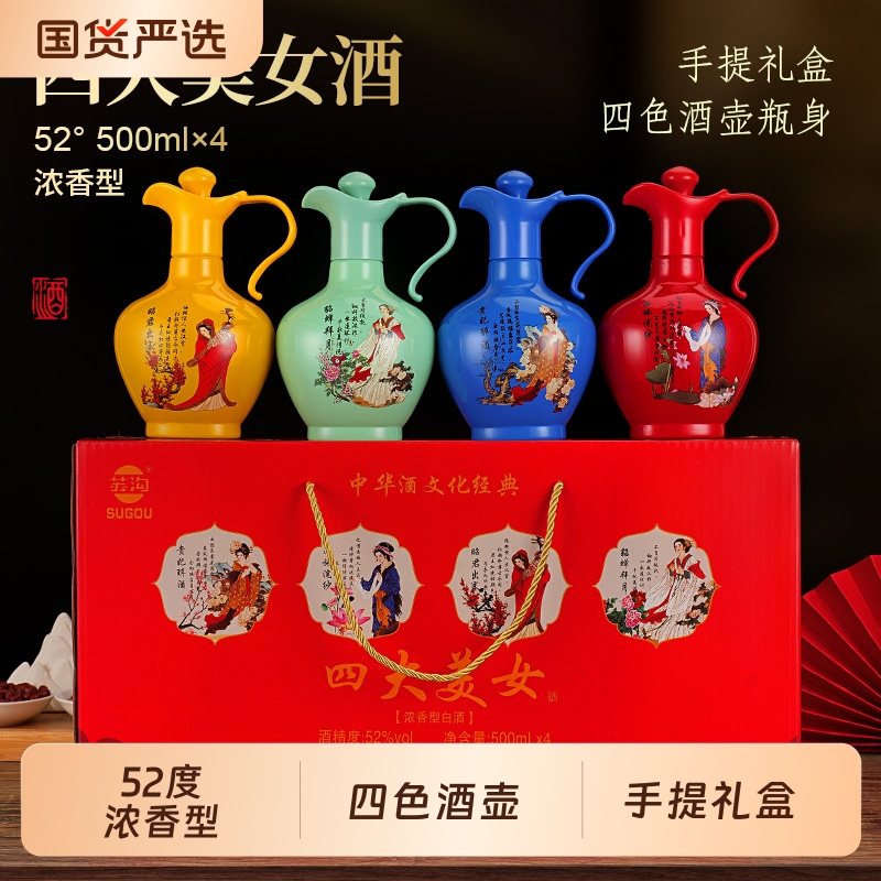 SUGOU/苏沟四大美女酒壶浓香礼盒送礼老丈人整箱500ml*452度酒业