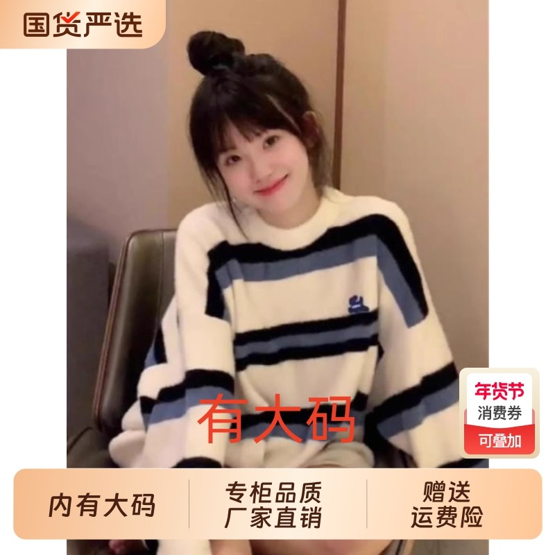宽松毛衣女慵懒港风秋冬大码内搭保暖条纹针织衫加厚软糯打底衫,女装/女士精品,大码内搭,淘宝优惠券,粉丝福利购,淘宝优惠卷