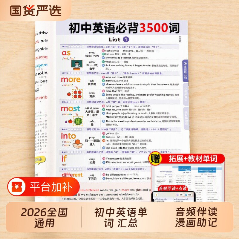 2026新版初中英语单词汇总表中考词汇背神器必背3500词核心词备考初七年级八九年级上册下册艾宾浩斯单词本手册高频阅读语法记忆