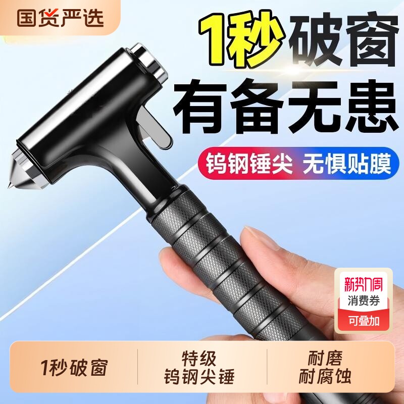 安全锤汽车破窗神器带割刀车载碎玻璃逃生神器消防应急救生锤