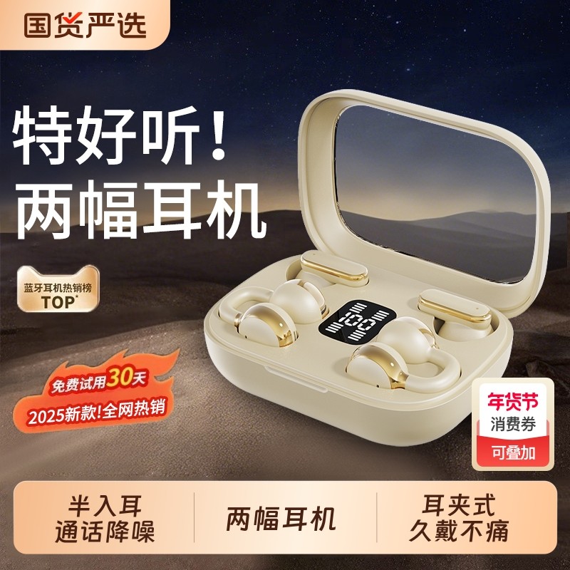 蓝牙双耳机2025新款无线耳夹式半入耳二合一两对超长续航跑步降噪