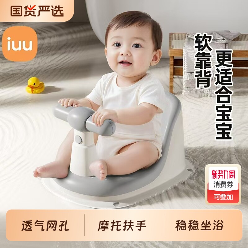 IUU洗澡座椅婴儿宝宝辅助神器儿童洗澡盆浴凳学坐椅浴盆椅子坐浴