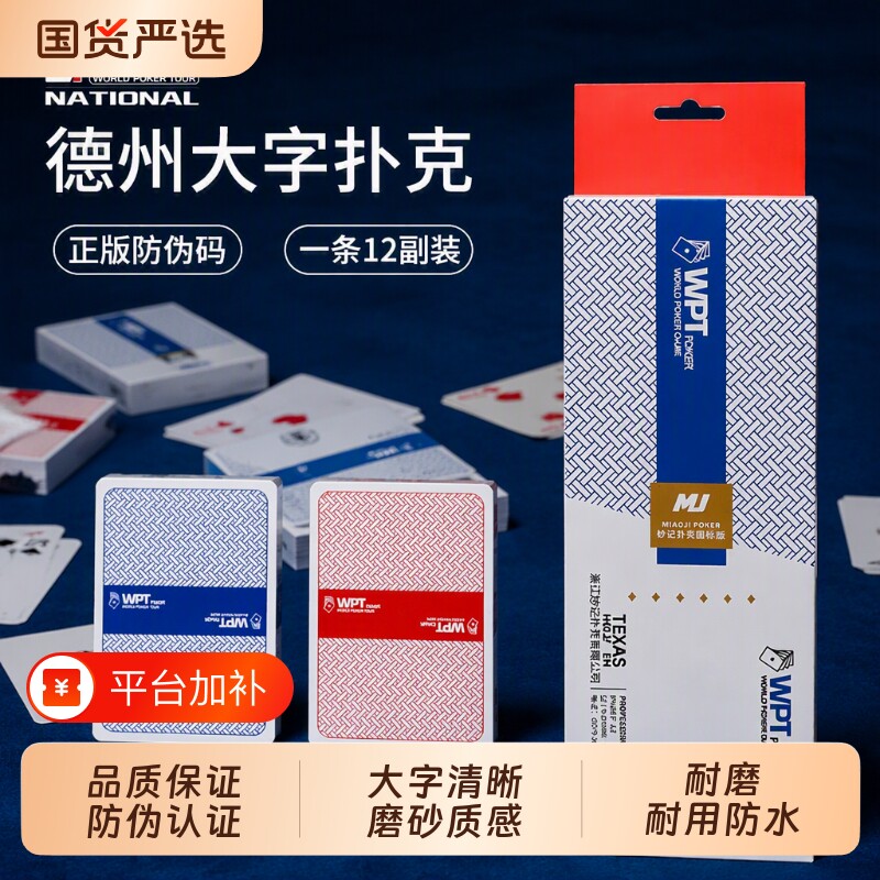 WPT德州扑克牌 官方赛事专用塑料防水 PVC磨砂发牌专业防伪耐用