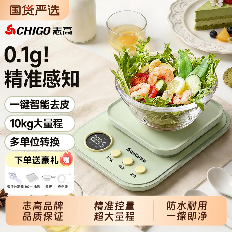 志高厨房秤家用食物克重秤小型电子厨房称重称2026新款迷你烘焙秤