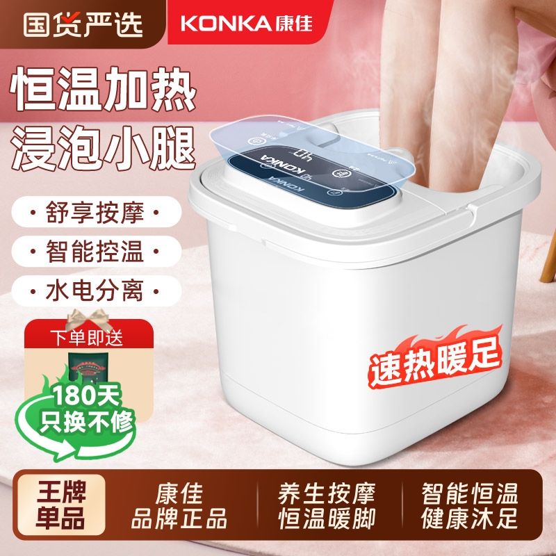 热销新款丨康佳泡脚足浴桶