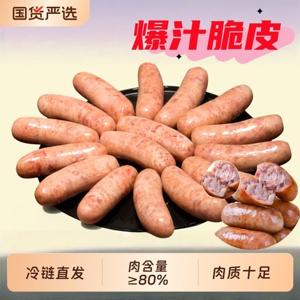 纯香肉肠火山石烤肠500g地道肉肠脆皮肠火腿肠烧烤火锅香肠