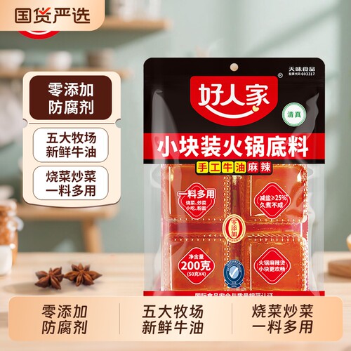 好人家火锅底料牛油手工正宗四川重庆麻辣牛油火锅调料麻辣烫小块