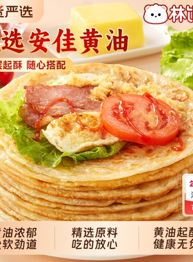 健康黄油林饱饱手抓饼葱油饼0添加酥皮早餐DIY半成品懒人速冻葱香